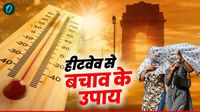 उत्तर भारत में हीटवेव का कहर, IMD ने फिर जारी किया रेड अलर्ट, जानें गर्मी में खुद को कैसे रखें सुरक्षित?