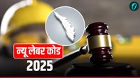 New Labour Code: केंद्र को बड़ा झटका! केरल में नहीं लागू होगा लेबर कोड, राज्य में क्यों हो रहा इसका विरोध