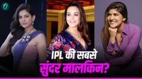 IPL की नई नेशनल क्रश बनीं अनन्या बिड़ला! काव्या मारन और प्रीति जिंटा की खूबसूरती भी पड़ी फीकी?