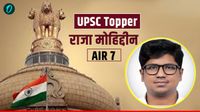 UPSC Result: कौन हैं राजा मोहिद्दीन, UPSC टॉप-10 में इकलौते मुस्लिम की कहानी, 53 मुसलमान कैंडिडेट्स भी सफल UPSC Result: कौन हैं राजा मोहिद्दीन, UPSC टॉप-10 में इकलौते मुस्लिम की कहानी, 53 मुसलमान कैंडिडेट्स भी सफल