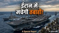 Donald Trump Iran war: 2,200 अमेरिकी सैनिक ईरान के लिए रवान, सैटेलाइट ने खोल दी ट्रंप की गुप्त पोल Donald Trump Iran war: 2,200 अमेरिकी सैनिक ईरान के लिए रवान, सैटेलाइट ने खोल दी ट्रंप की गुप्त पोल