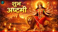यह पढ़ें: Durga Ashtami 2026 Wishes: 'खुशियों का दीप हमेशा जलता रहे', अपनों को भेजें खास संदेश