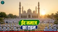 Eid Ul Fitr 2026 Namaz Timing in India: जानिए आपके शहर में क्या है ईद की नमाज का टाइम? 