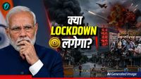 क्या भारत में 'LOCKDOWN' लगने वाला है? दुनियाभर में Energy Lockdown की शुरुआत! तेल संकट से आप पर कितना असर