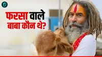 फरसा वाले बाबा कौन थे? जिनकी ईद के दिन मथुरा में हुई हत्&zwj;या पर आगबबूला हुए लोग