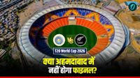 IND vs NZ Final: 'पनौती स्टेडियम नहीं चाहिए', मुंबई फाइनल शिफ्ट करने की उठी मांग, क्या बदल जाएगा वेन्यू? IND vs NZ Final: 'पनौती स्टेडियम नहीं चाहिए', मुंबई फाइनल शिफ्ट करने की उठी मांग, क्या बदल जाएगा वेन्यू?