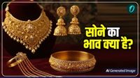 यह पढ़ें:Gold Rate Today: सोने के दामों में मामूली उछाल, निवेशक हैरान, कहां पहुंचा 24, 22 और 18 कैरट का भाव?