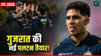 Gujarat Titans IPL 2026 Full Schedule: गुजरात टाइटंस का पूरा शेड्यूल जारी, शुभमन गिल का होगा कड़ा इम्तिहान! 