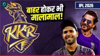 IPL 2026 से बाहर होने पर भी हर्षित राणा को मिलेंगे करोड़ों रुपये! KKR नहीं तो फिर कौन उठाएगा सैलरी का खर्च? 