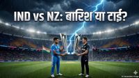 IND vs NZ: भारत-न्यूजीलैंड फाइनल हुआ टाई या बारिश में धुला, तो कौन बनेगा वर्ल्ड चैंपियन? IND vs NZ: भारत-न्यूजीलैंड फाइनल हुआ टाई या बारिश में धुला, तो कौन बनेगा वर्ल्ड चैंपियन?