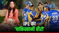 IPL इतिहास का अकेला पाकिस्तानी खिलाड़ी, फाइनल खेल टीम को बनाया था चैंपियन, पत्नी हैं अप्सरा जैसी खूबसूरत?