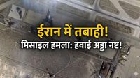 Iran Vs America: दिल्&zwj;ली आने की तैयारी में था ईरानी विमान, अमेरिका ने दागीं मिसाइलें प्लेन राख में तब्दील