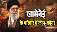 Khamenei Family Tree: खामेनेई की मौत के बाद के परिवार में अब कौन-कौन बचा? कहां हैं पत्नी, पूरे खानदान का हिसाब Khamenei Family Tree: खामेनेई की मौत के बाद के परिवार में अब कौन-कौन बचा? कहां हैं पत्नी, पूरे खानदान का हिसाब