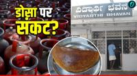 LPG crisis Banglore: एलपीजी की किल्लत से बेंगलुरु में हाहाकार, आजादी के पहले के रेस्तरां पर मंडराया खतरा? 