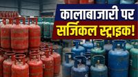 LPG Cylinder Raid: 12,000 छापे, 15,000 सिलेंडर बरामद, 10 लोग गिरफ्तार! कालाबाजारी के खिलाफ एक्शन से हड़कंप