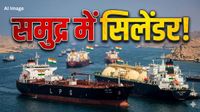 LPG Oil Crisis: हॉर्मुज में तैर रहे हैं 3.2 लाख टन गैस, भारत पहुंचा तो कितने सिलेंडर भरे जा सकते हैं