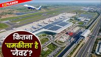Jewar Airport Explainer: कितनी लागत से बना? कितनी फ्लाइट्स चलेंगी-कनेक्टिविटी? कितने टर्मिनल?-7 सवालों के जवाब