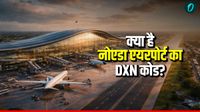 जेवर एयरपोर्ट का नाम DXN ही क्यों पड़ा? चौंका देगी 3 अक्षरों के पीछे की ये खास वजह!