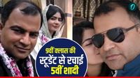 इसे भी पढ़ेंः PAK इंफ्लुएंसर का पति कौन है? जिसने 9वीं क्लास की स्&zwj;टूडेंट से रचाई 5वीं शादी, मचा बवाल