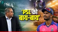 Dasun Shanaka ने भी छोड़ा PSL का साथ, IPL में मचाएंगे धमाल, अब तक 9 खिलाड़ियों ने पाकिस्तान को दिखाया ठेंगा! Dasun Shanaka ने भी छोड़ा PSL का साथ, IPL में मचाएंगे धमाल, अब तक 9 खिलाड़ियों ने पाकिस्तान को दिखाया ठेंगा!