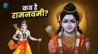 यह पढ़ें: Gajakesari Yoga on Ram Navami 2026: इन 4 राशियों की बदलेगी किस्मत, पैसा-सम्मान सब मिलेगा