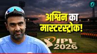 IPL 2026 में आर अश्विन का धमाकेदार कमबैक! टूर्नामेंट के लिए हो गया कमेंट्री पैनल का ऐलान, चेक करें LIST IPL 2026 में आर अश्विन का धमाकेदार कमबैक! टूर्नामेंट के लिए हो गया कमेंट्री पैनल का ऐलान, चेक करें LIST