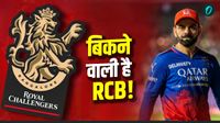 RCB की बोली पहुंची 18,400 करोड़ के पार! IPL 2026 के लिए विराट कोहली तैयार, टीम का नया बॉस कौन? RCB की बोली पहुंची 18,400 करोड़ के पार! IPL 2026 के लिए विराट कोहली तैयार, टीम का नया बॉस कौन?