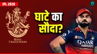 RCB के लिए घाटे का सौदा साबित हुई 16,700 करोड़ की डील? समझें वो गणित जिसने सबको कर दिया हैरान