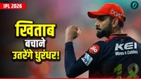 RCB IPL 2026 Full Schedule: आरसीबी का पूरा शेड्यूल जारी, सबसे महंगी टीम में धुरंधरों की फौज, रचेंगे इतिहास? RCB IPL 2026 Full Schedule: आरसीबी का पूरा शेड्यूल जारी, सबसे महंगी टीम में धुरंधरों की फौज, रचेंगे इतिहास?