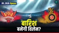 IPL 2026 RCB vs SRH के पहले मैच पर बारिश का साया, क्या है रिजर्व डे का नियम? समझें DLS का पूरा गणित 