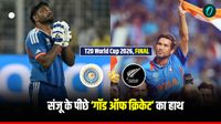 IND vs NZ: मास्टर का मास्टरस्ट्रोक, मैदान के बाहर से सचिन ने ऐसे जिताया वर्ल्ड कप, संजू के खुलासे ने मचाई हलचल