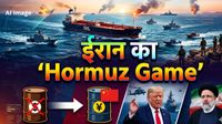 Strait of Hormuz पूरी तरह खुला है! सिर्फ इन शर्तों को मानने वाले देशों को मिलेगी एंट्री, ईरान का ऐलान