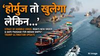 Hormuz Crisis: इन देशों के लिए खुला होर्मुज, भारत के शिप को मिलेगा 'सेफ पास' या नहीं? ईरान का नया आदेश