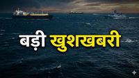 LPG Crisis: खत्म होगा रसोई गैस का संकट? होर्मुज से सुरक्षित निकला भारत का दो और जहाज, कब तक पहुंचेगा