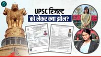 UPSC में 301 रैंक पर 2 आकांक्षा सिंह! ब्रह्मेश्वर मुखिया की पोती या वाराणसी की डॉक्टर-कौन हुआ पास, क्या है सच? UPSC में 301 रैंक पर 2 आकांक्षा सिंह! ब्रह्मेश्वर मुखिया की पोती या वाराणसी की डॉक्टर-कौन हुआ पास, क्या है सच?