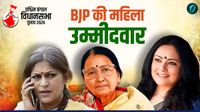 West Bengal BJP Candidate List: बंगाल चुनाव में 31 महिला उम्मीदवारों पर BJP का दांव, कौन हैं फायरब्रांड चेहरे?