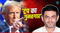 America: Trump का मर्डर प्लान करने वाला दोषी करार, Iran-Pakistan से निकला बड़ा कनेक्शन, कैसे हुआ खुलासा? America: Trump का मर्डर प्लान करने वाला दोषी करार, Iran-Pakistan से निकला बड़ा कनेक्शन, कैसे हुआ खुलासा?