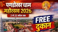 क्या आपने देखा पण्डोखर धाम का ये अनोखा फैसला? 2&ndash;22 अप्रैल मेले में सब कुछ FREE, जानिए कैसे मिलेगा फायदा