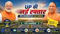 Ganga Expressway: PM मोदी ने गंगा एक्सप्रेस-वे का किया उद्घाटन, बदलेगा ट्रांसपोर्ट और कारोबार! कितना लगेगा टोल
