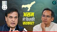 यह पढ़ें: Assam Opinion Poll 2026: भाजपा VS कांग्रेस, असम में किसकी सरकार? क्या कहता है सर्वे?