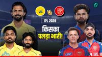 CSK vs PBKS: इन खिलाड़ियों के बीच देखने को मिलेगी जोरदार टक्कर, कौन बनेगा DHONI के घर का नया बादशाह?