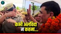 Video: कौन हैं SP विद्यासागर मिश्र? जिनकी विदाई में फूट-फूटकर रोईं महिला सिपाही, जज साहब भी नहीं रोक पाए आंसू