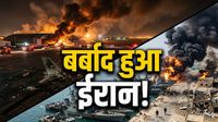 Israel Iran War: इजराइल के एक्शन से थर्राया ईरान, नेवी बेस सहित तीन एयरपोर्ट तबाह, दिल दहलाने वाला वीडियो Israel Iran War: इजराइल के एक्शन से थर्राया ईरान, नेवी बेस सहित तीन एयरपोर्ट तबाह, दिल दहलाने वाला वीडियो