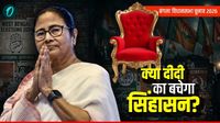 Mamata Banerjee Prediction: इस बार खत्म हो जाएगा बंगाल में 'दीदी' का राज? ज्योतिषी ने कही बड़ी बात