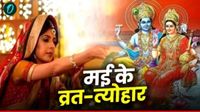 यह पढ़ें: May Vrat Tyohar 2026: ये है मई महीने के व्रत-त्योहार की लिस्ट, कब है बड़ा मंगल? किस दिन एकादशी? यह पढ़ें: May Vrat Tyohar 2026: ये है मई महीने के व्रत-त्योहार की लिस्ट, कब है बड़ा मंगल? किस दिन एकादशी?