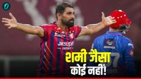 IPL 2026: वर्ल्ड नंबर-1 गेंदबाज बने मोहम्मद शमी! मलिंगा और बोल्ट जैसे दिग्गजों को पछाड़ रचा इतिहास 