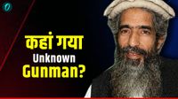 Pakistan: Unknown गनमैन पर लाहौर पुलिस ने की FIR, फिर मामला क्यों कर दिया सील? कितने मिले सुराग?
