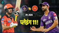 KKR vs SRH: केकेआर की प्लेइंग-11 में बड़े बदलाव तय, टीम में होगी मैच विनर खिलाड़ी की एंट्री? दिखेगा पॉवर शो! 