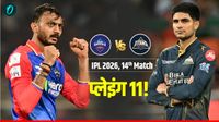 DC vs GT: आज के मैच की प्लेइंग-11 में होगा बड़ा फेरबदल! दिल्ली के खिलाफ गुजरात खोलना चाहेगी जीत का खाता 