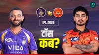 Aaj Ke IPL Match Ka Toss Kitne Baje Hoga: KKR vs SRH, आज के आईपीएल मैच का टॉस कितने बजे होगा? 